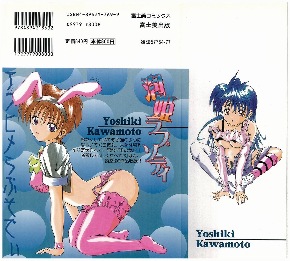 [川本良樹] 泡姫ラプソディ