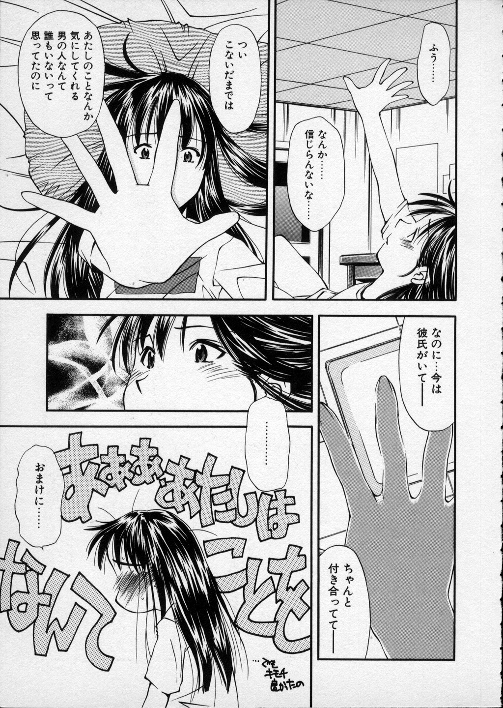 [嶺本八美] LILLIPUTIAN BRAVERY 真琴ちゃんの恋愛事情