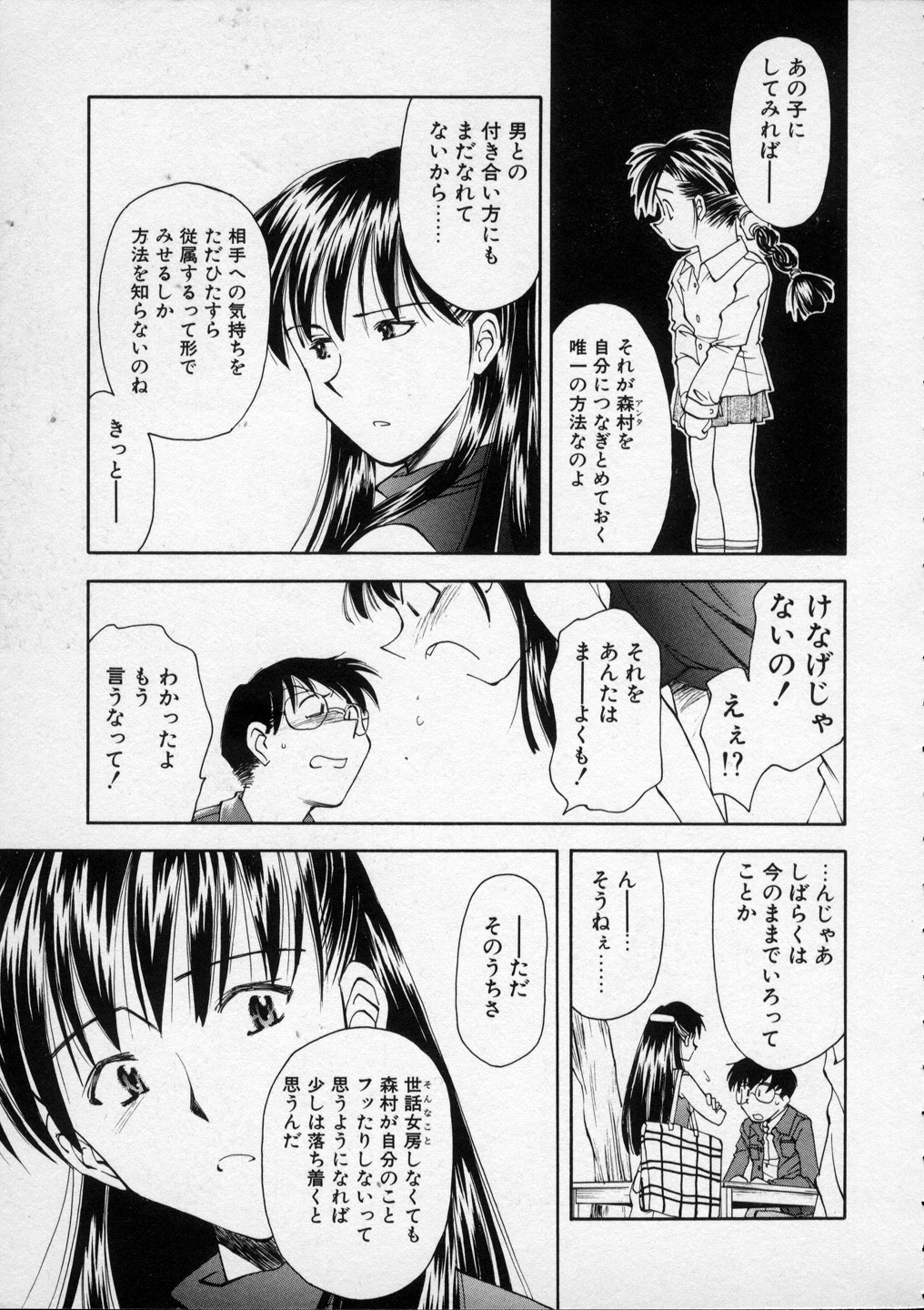 [嶺本八美] LILLIPUTIAN BRAVERY 真琴ちゃんの恋愛事情