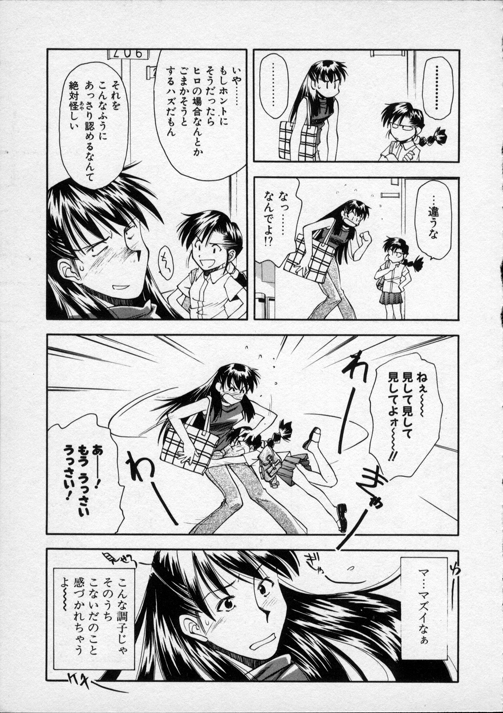 [嶺本八美] LILLIPUTIAN BRAVERY 真琴ちゃんの恋愛事情