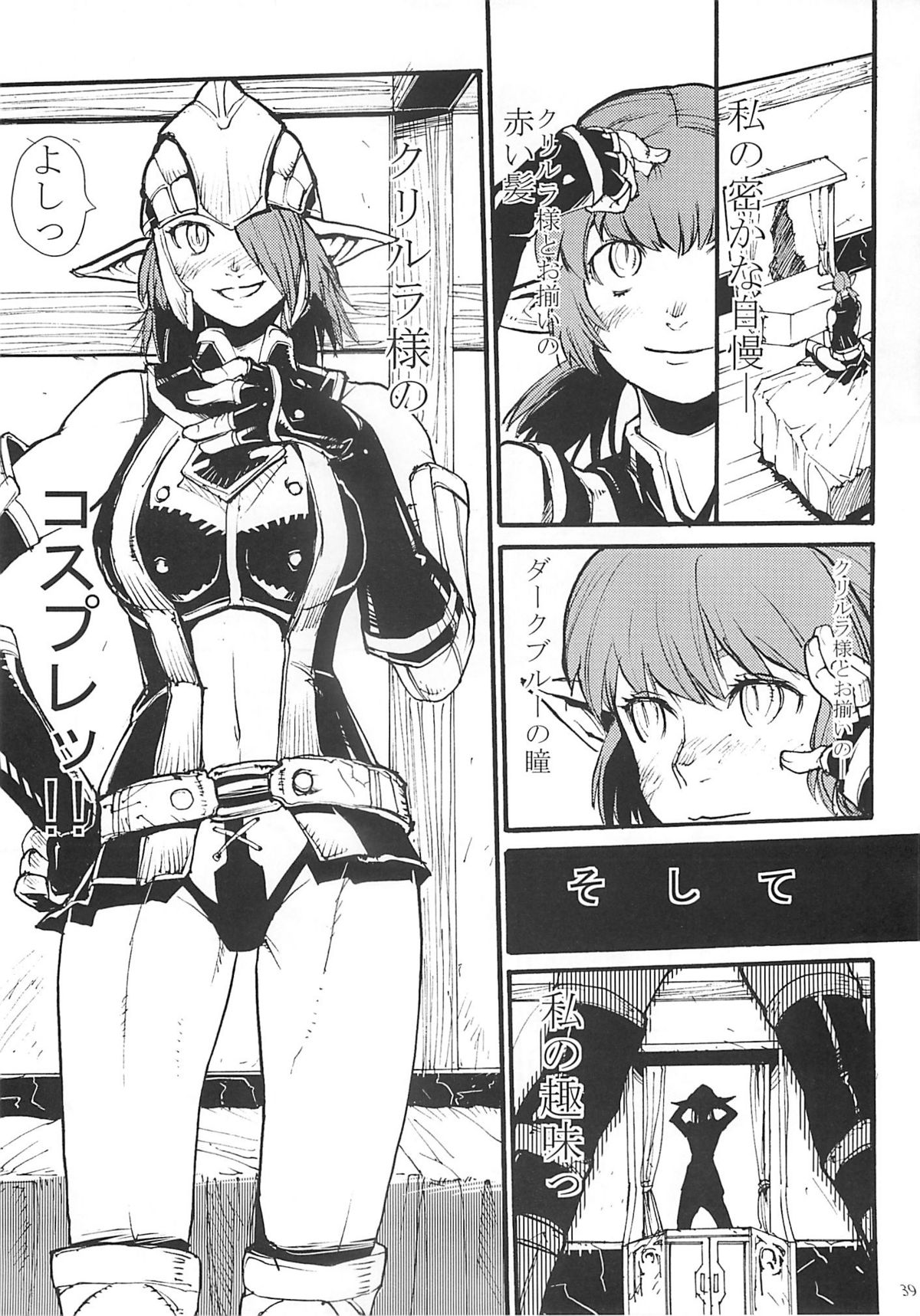 (C70) [蟲娘愛好会 (ASTROGUY2)] Final Heaven (ファイナルファンタジーXI)