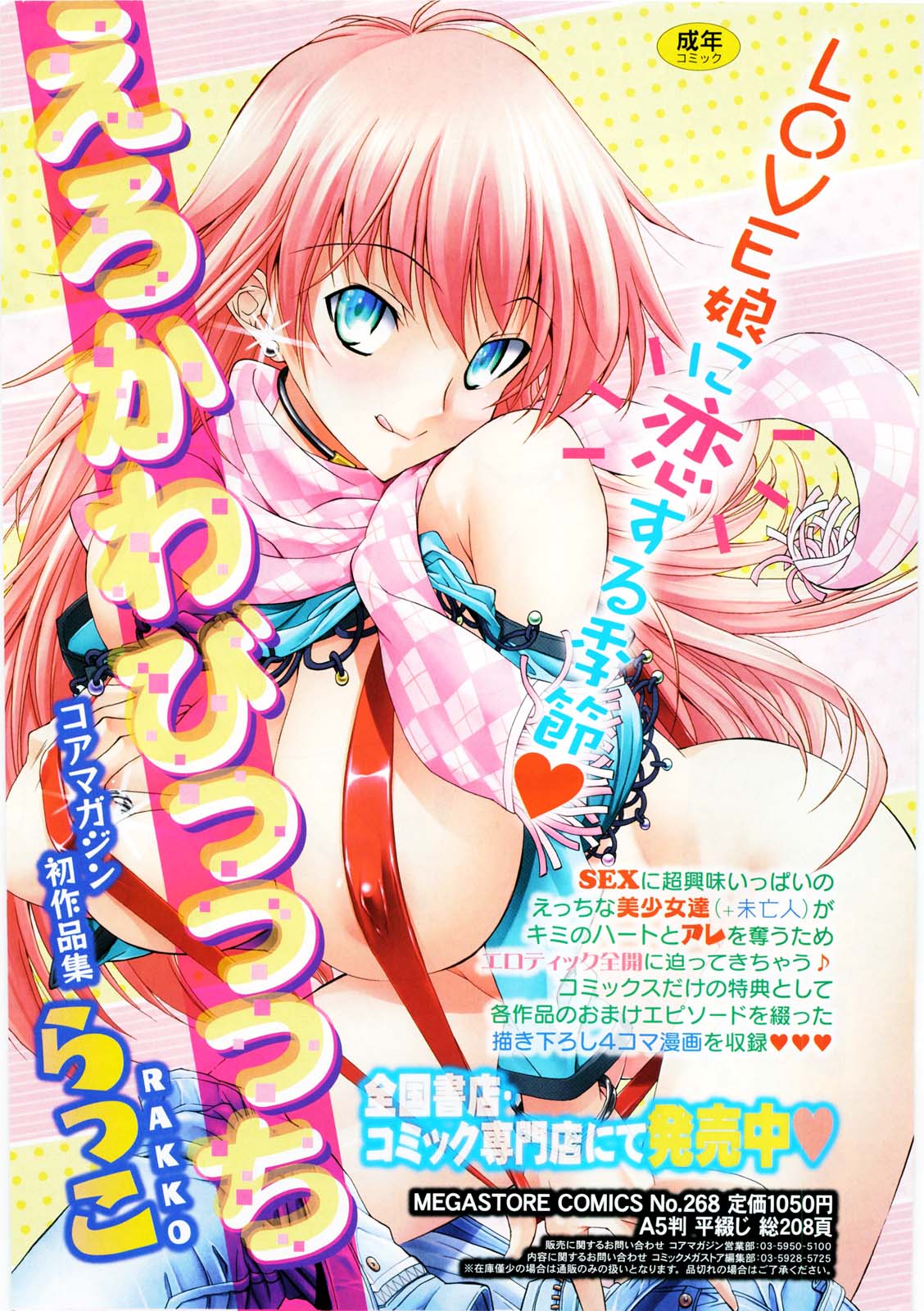 コミックホットミルク 2010年8月号