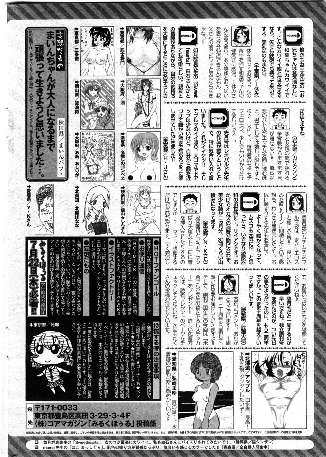 コミックホットミルク 2010年8月号