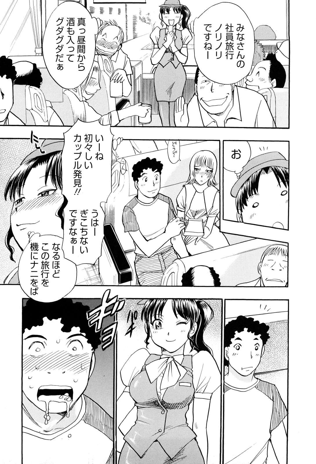 [ちば・ぢろう] 婚カツ！！お姉さん