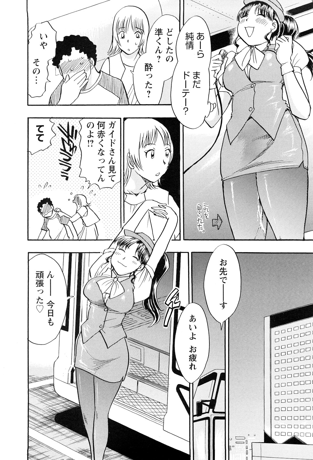 [ちば・ぢろう] 婚カツ！！お姉さん