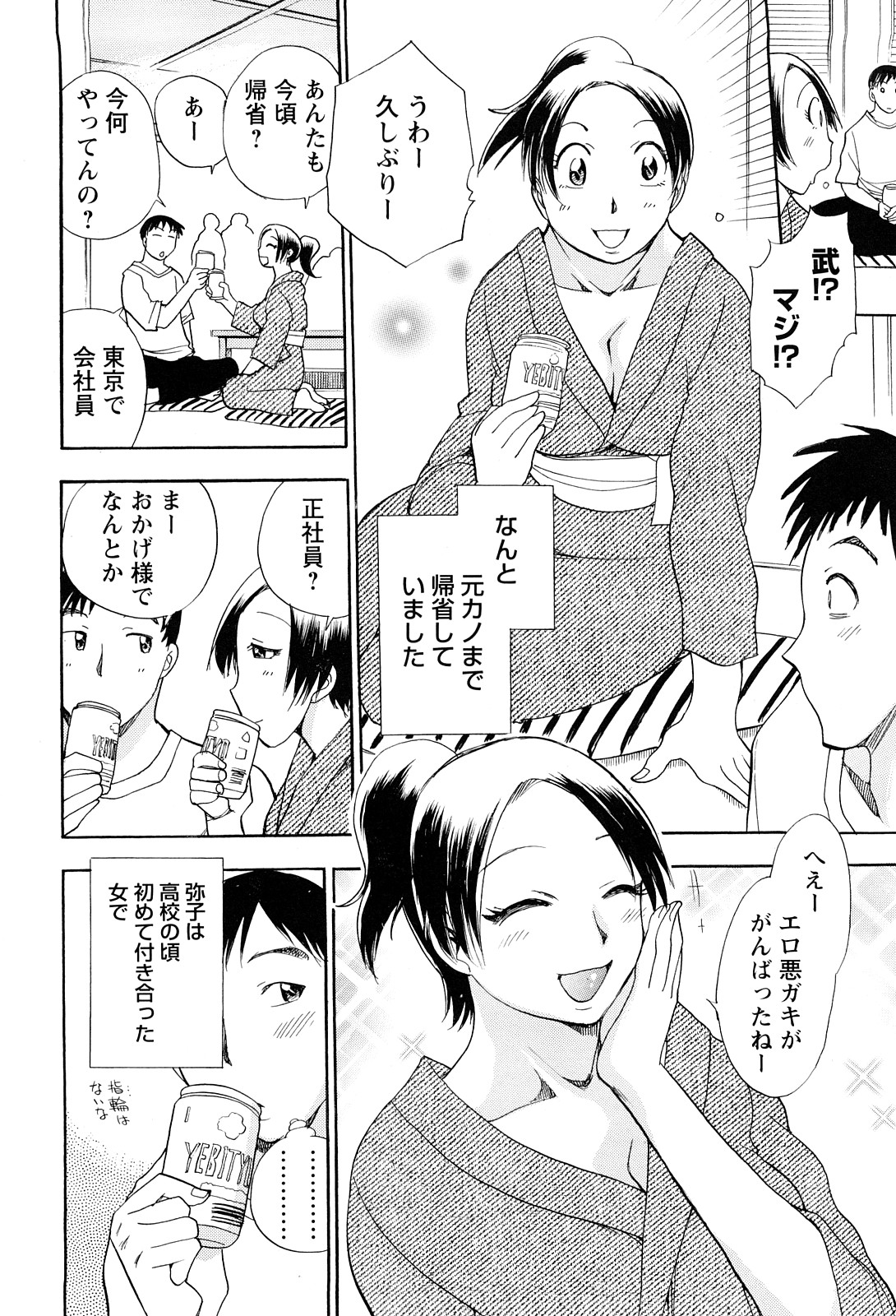 [ちば・ぢろう] 婚カツ！！お姉さん