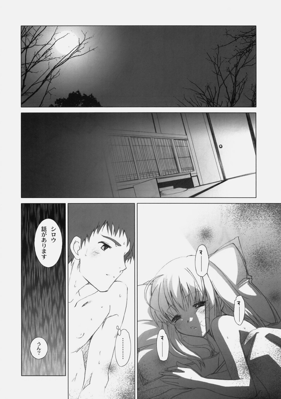 (C78) [魚辰一八金支店 (ふじもり沙耶)] PREMIUM (Fate / hollow ataraxia)