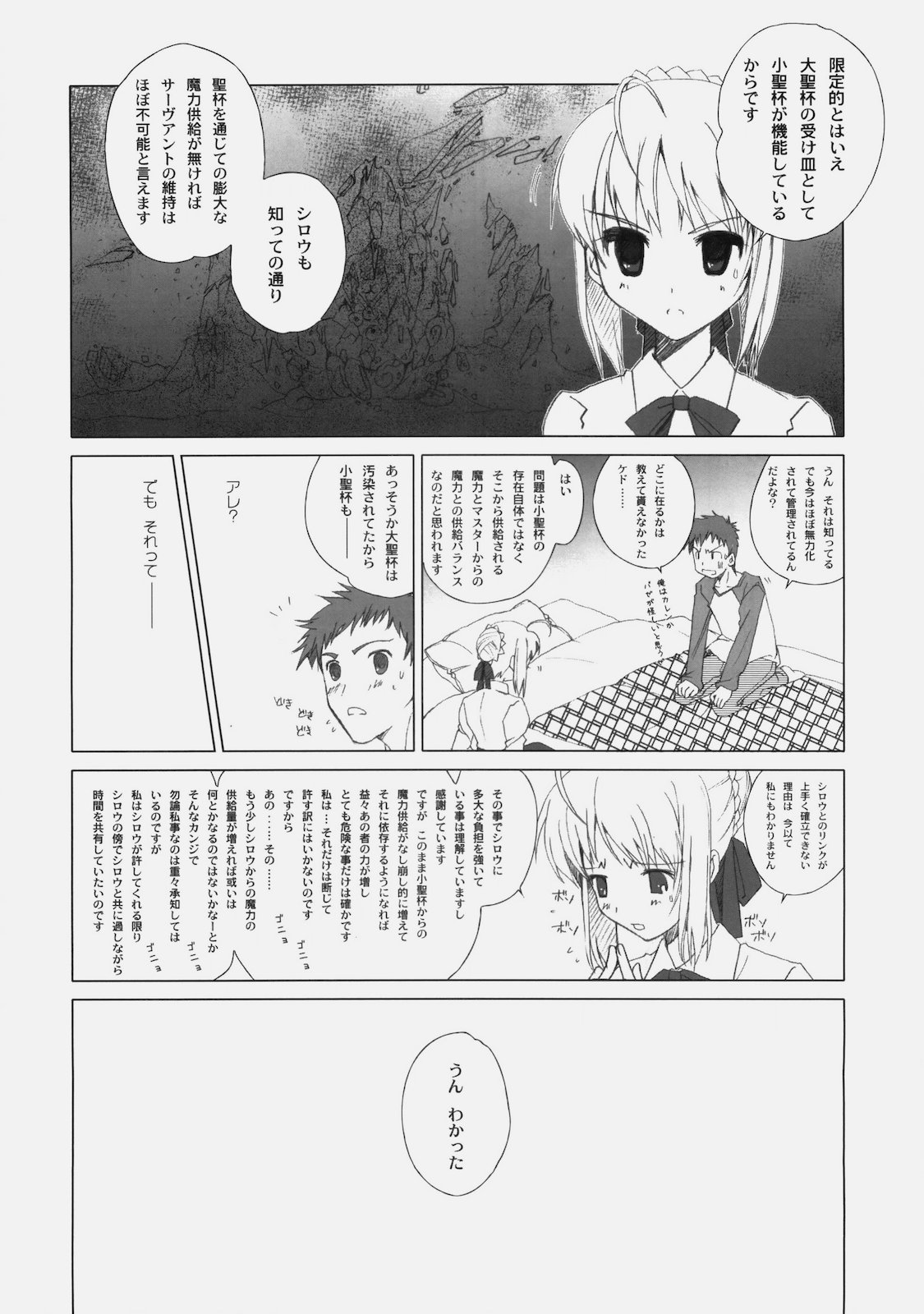 (C78) [魚辰一八金支店 (ふじもり沙耶)] PREMIUM (Fate / hollow ataraxia)