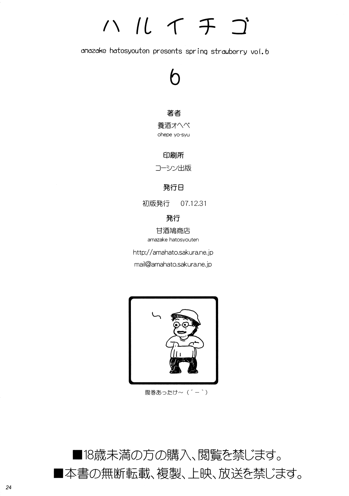 (C73) [甘酒鳩商店 (養酒オヘペ)] ハルイチゴ Vol.6 (いちご100%) [英訳]