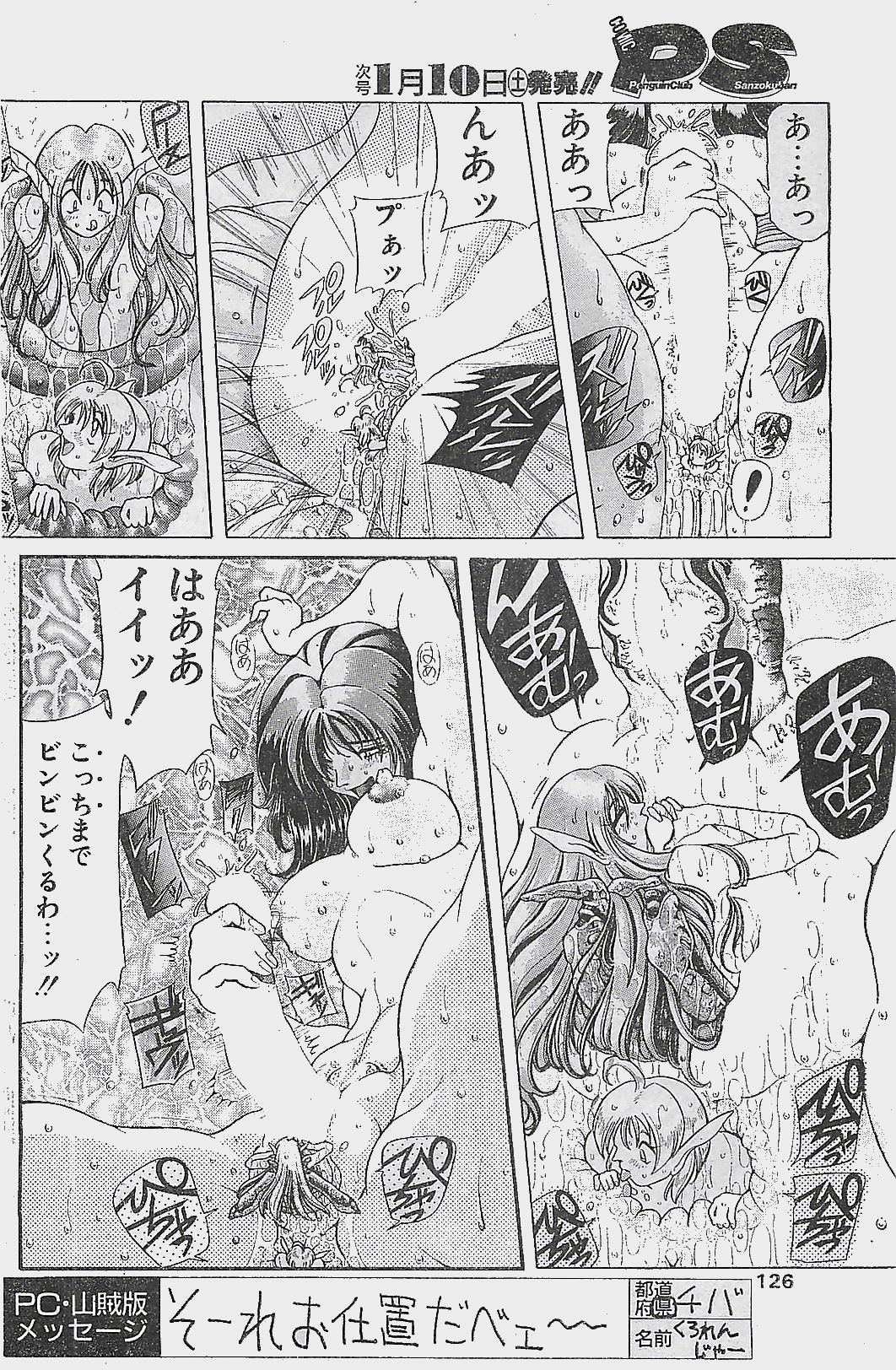 COMIC ペンギンクラプ山賊版 1998年1月号