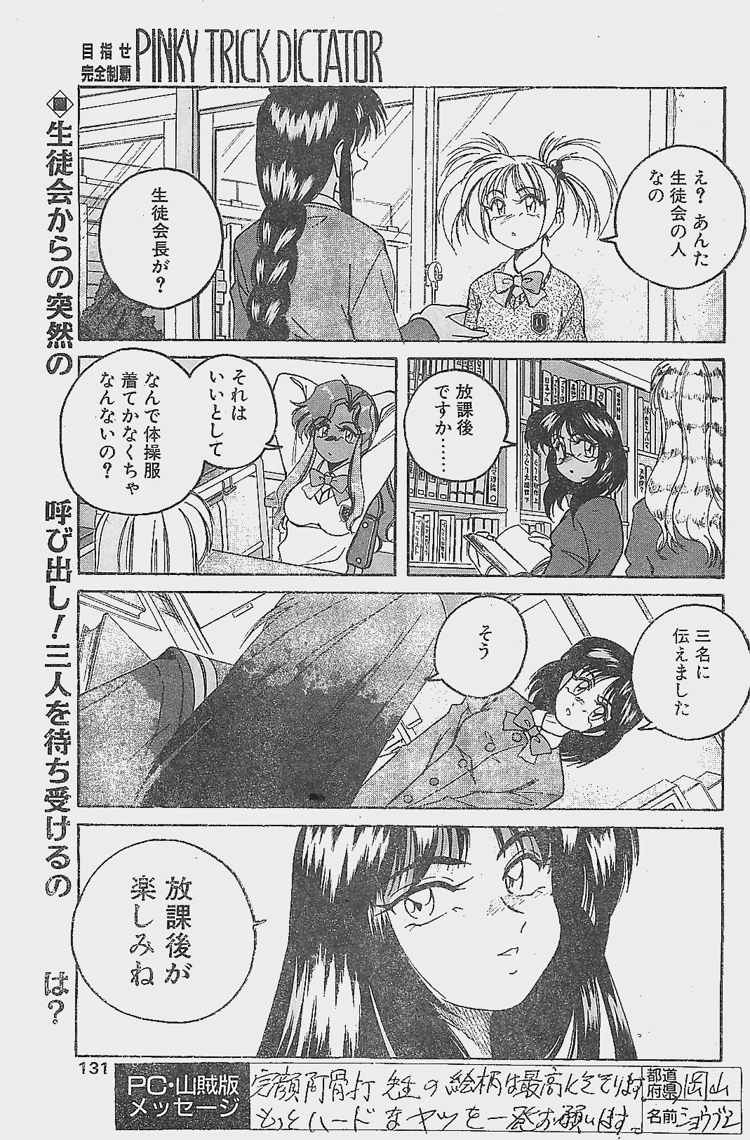 COMIC ペンギンクラプ山賊版 1998年1月号