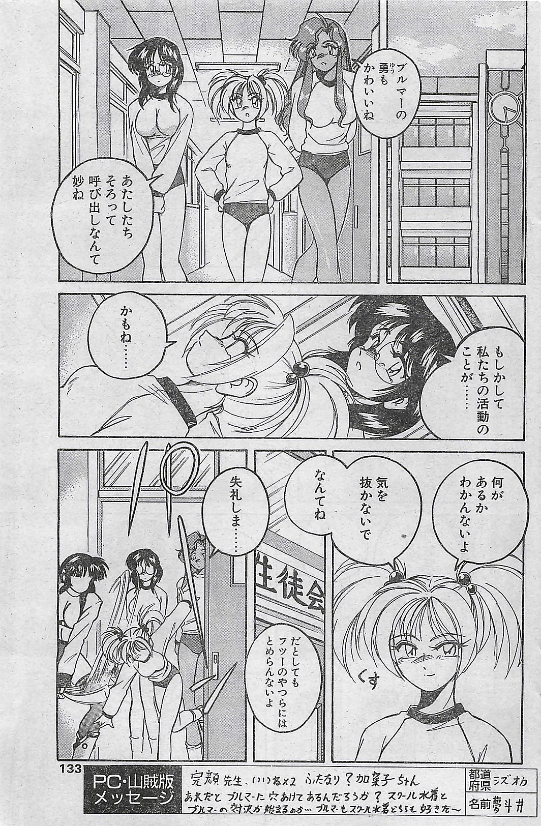 COMIC ペンギンクラプ山賊版 1998年1月号