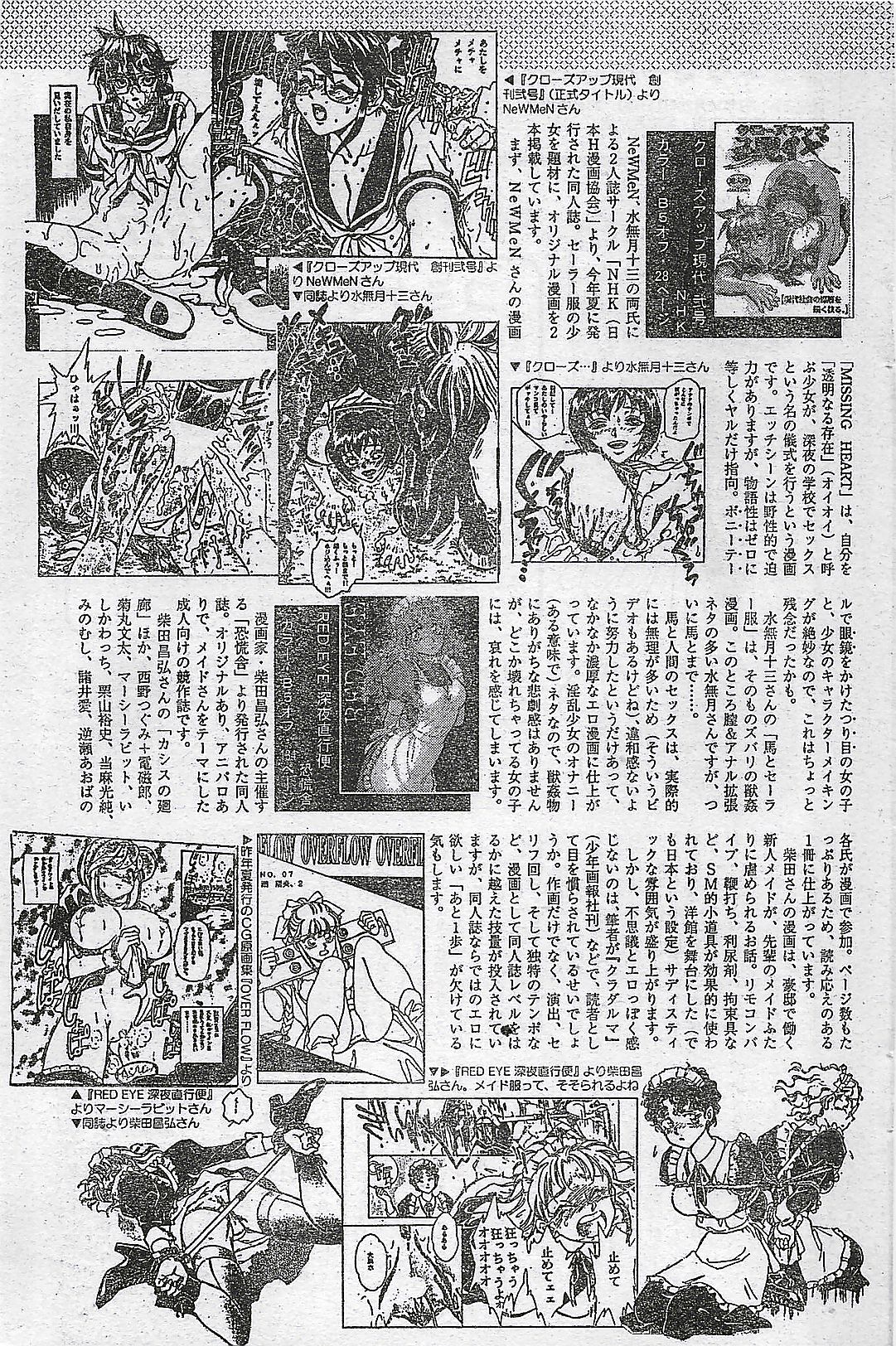 COMIC ペンギンクラプ山賊版 1998年1月号