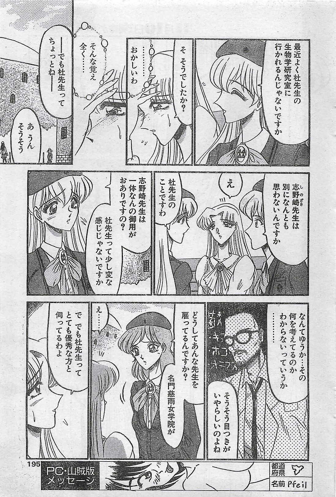 COMIC ペンギンクラプ山賊版 1998年1月号