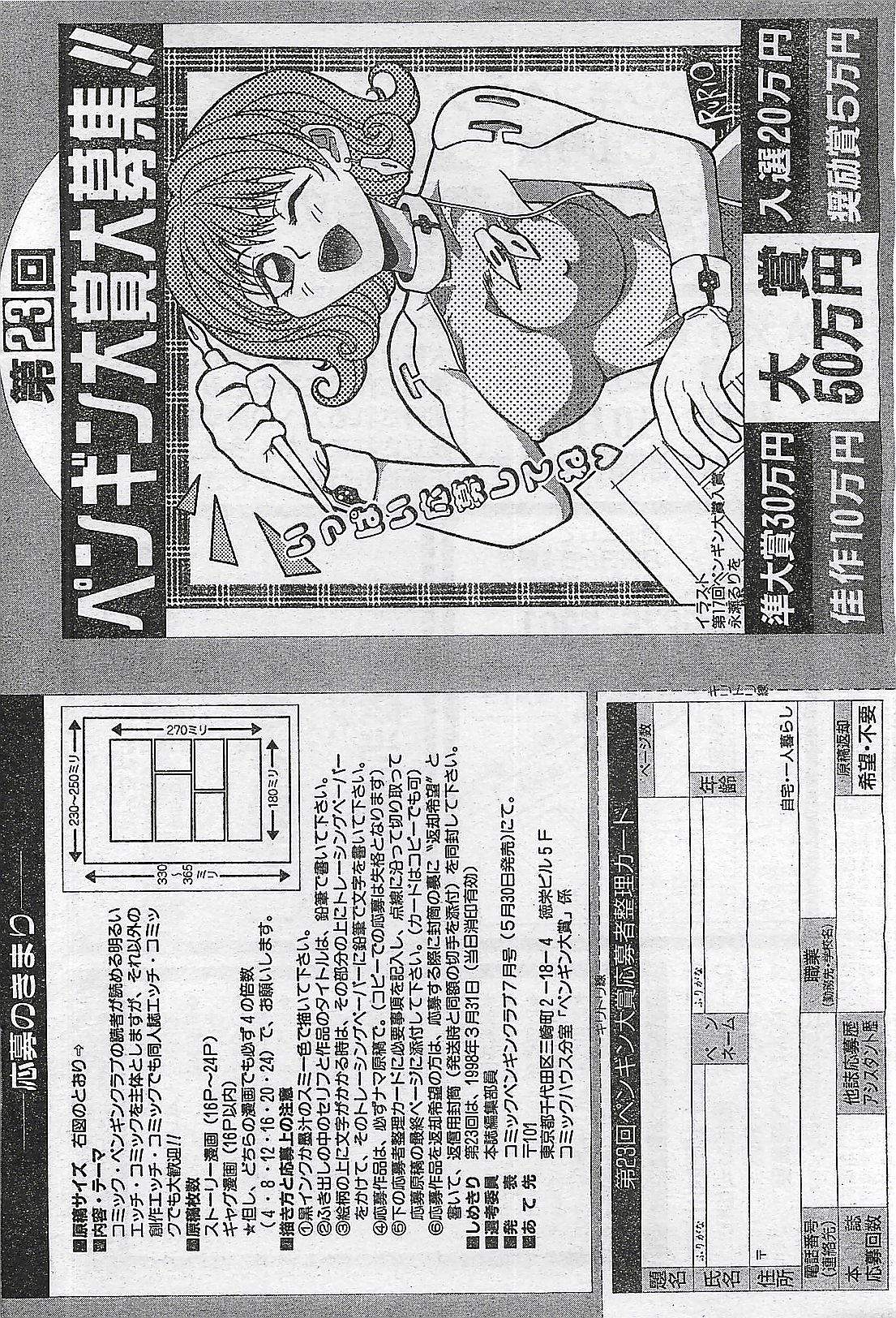 COMIC ペンギンクラプ山賊版 1998年1月号