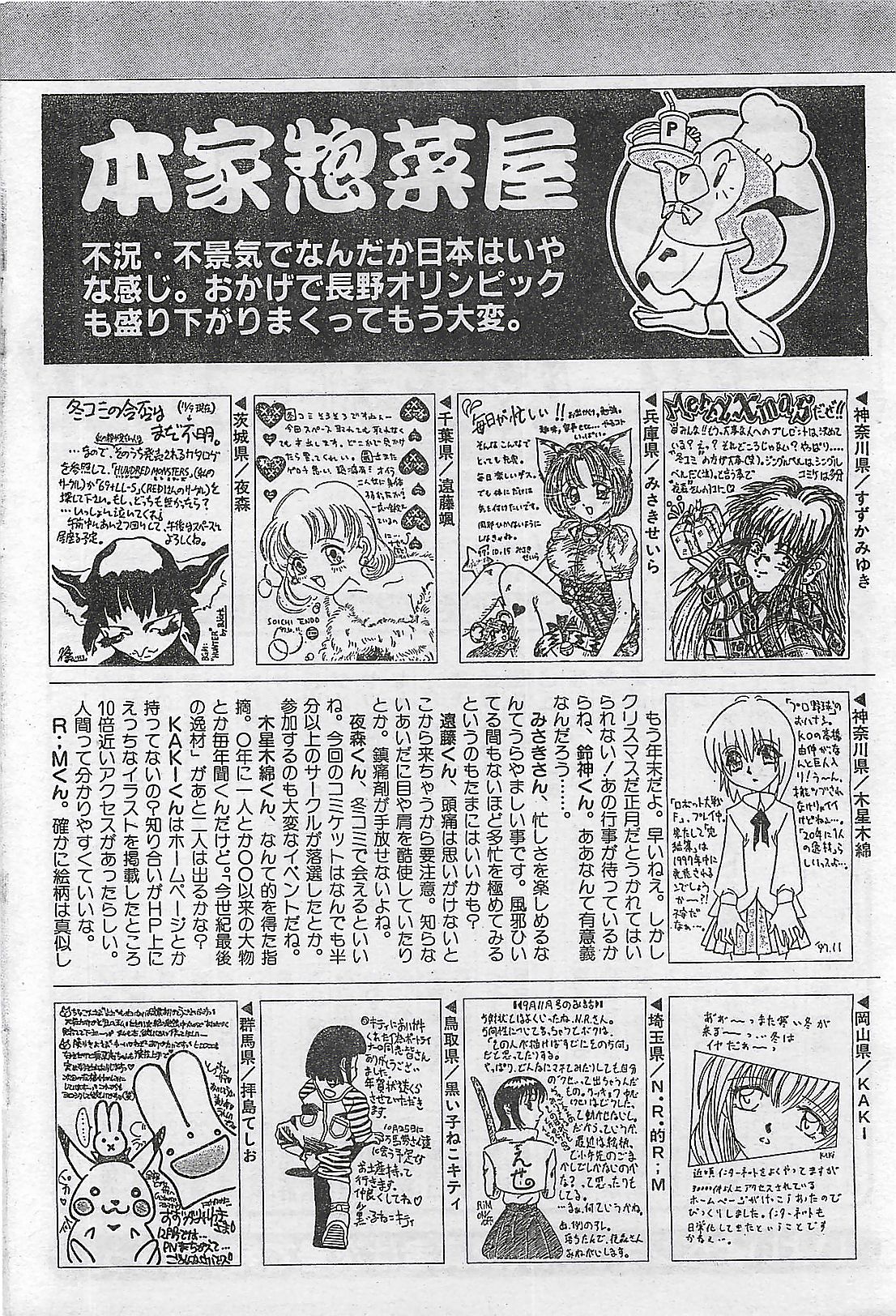 COMIC ペンギンクラプ山賊版 1998年1月号