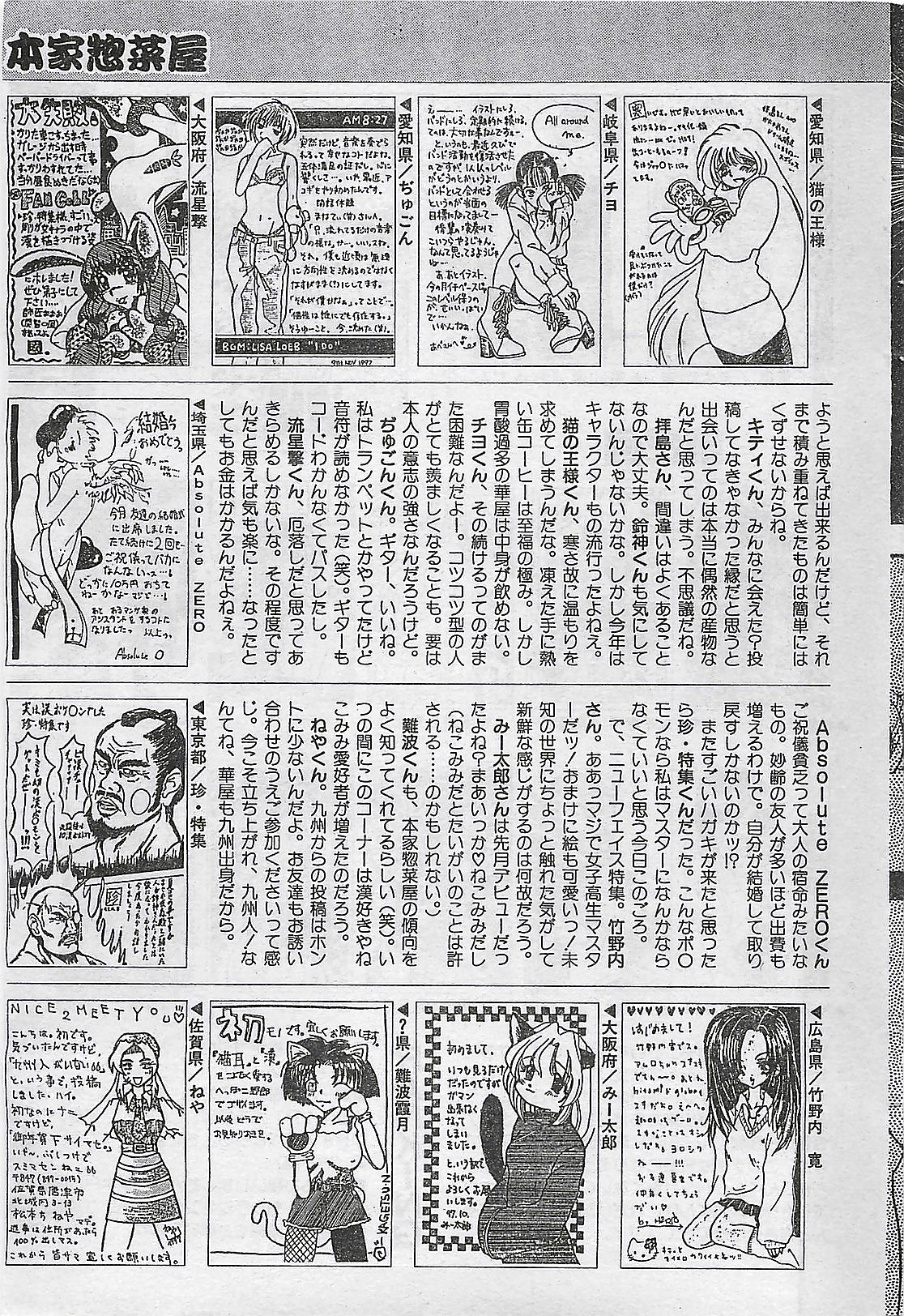 COMIC ペンギンクラプ山賊版 1998年1月号