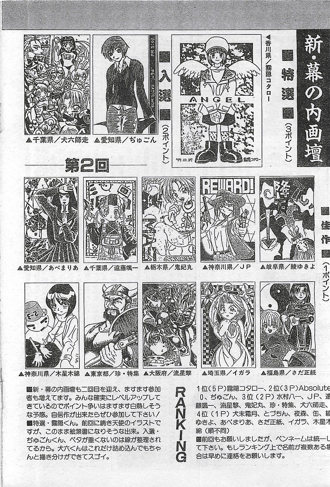 COMIC ペンギンクラプ山賊版 1998年1月号