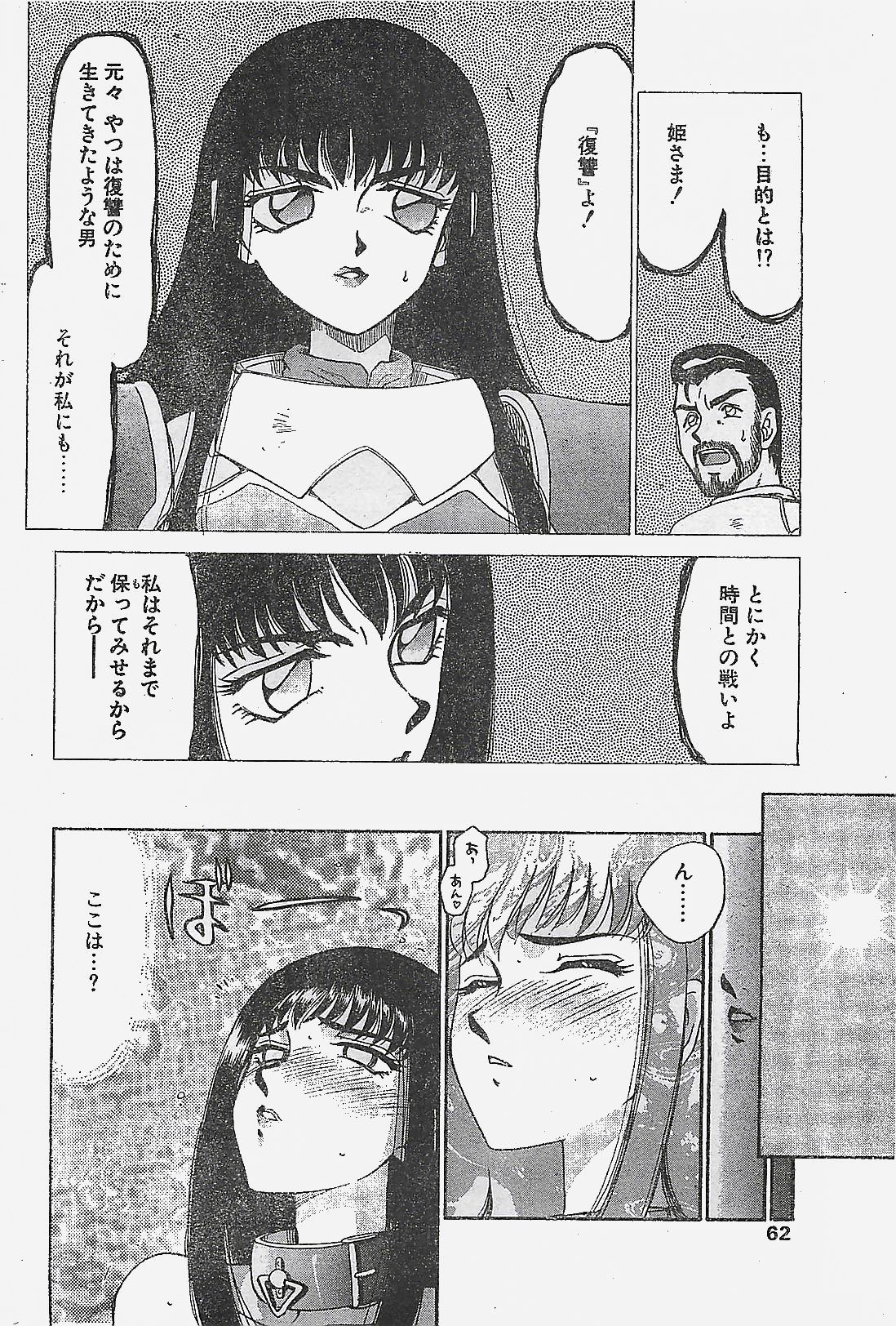 COMIC ペンギンクラプ山賊版 1998年1月号