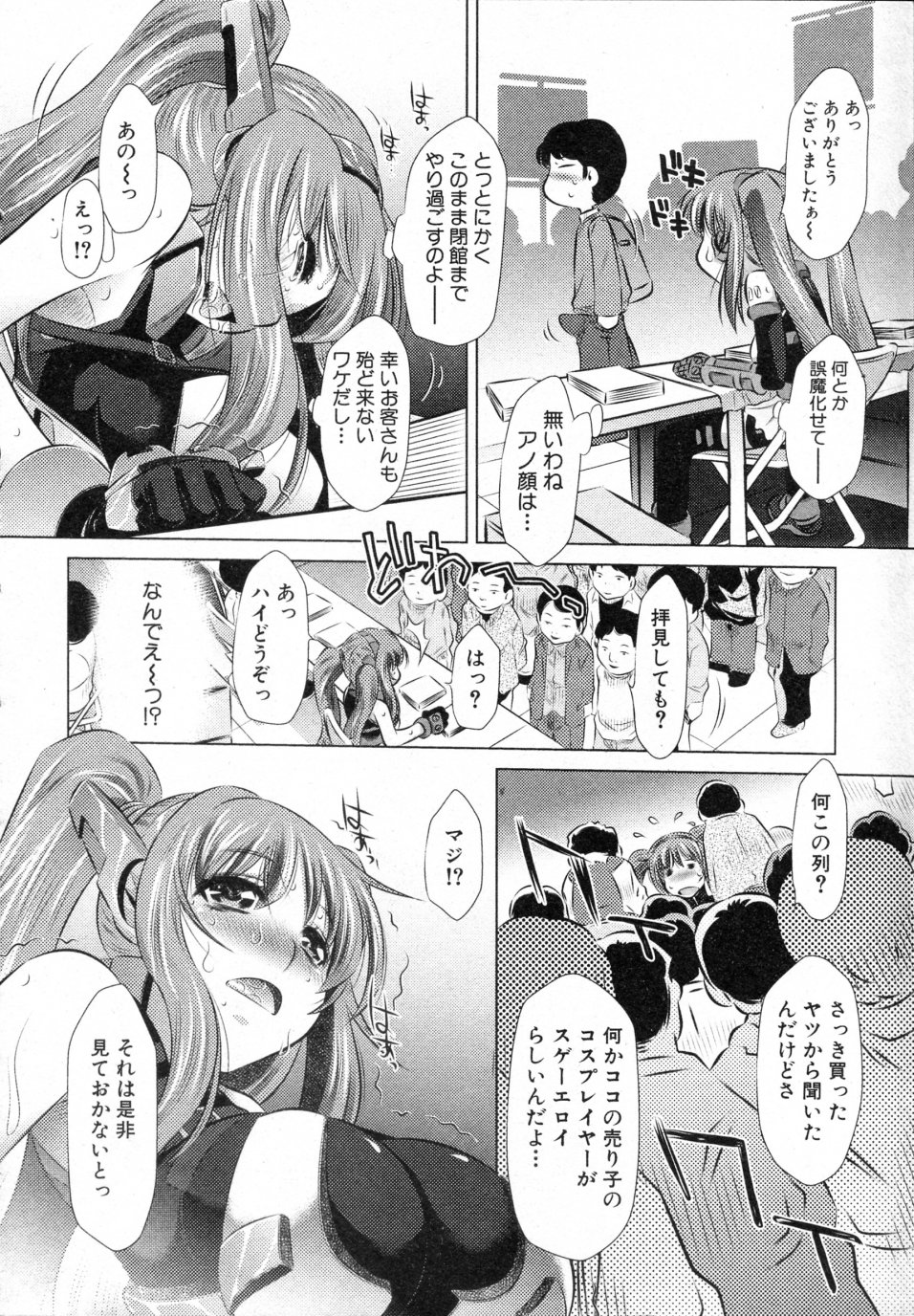 [Naburu (有害図書企画)] りこと衣装遊戯 (COMIC 真激 2010年03月号)