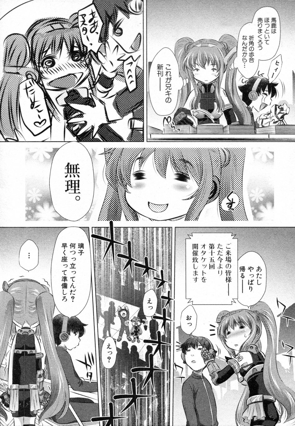 [Naburu (有害図書企画)] りこと衣装遊戯 (COMIC 真激 2010年03月号)