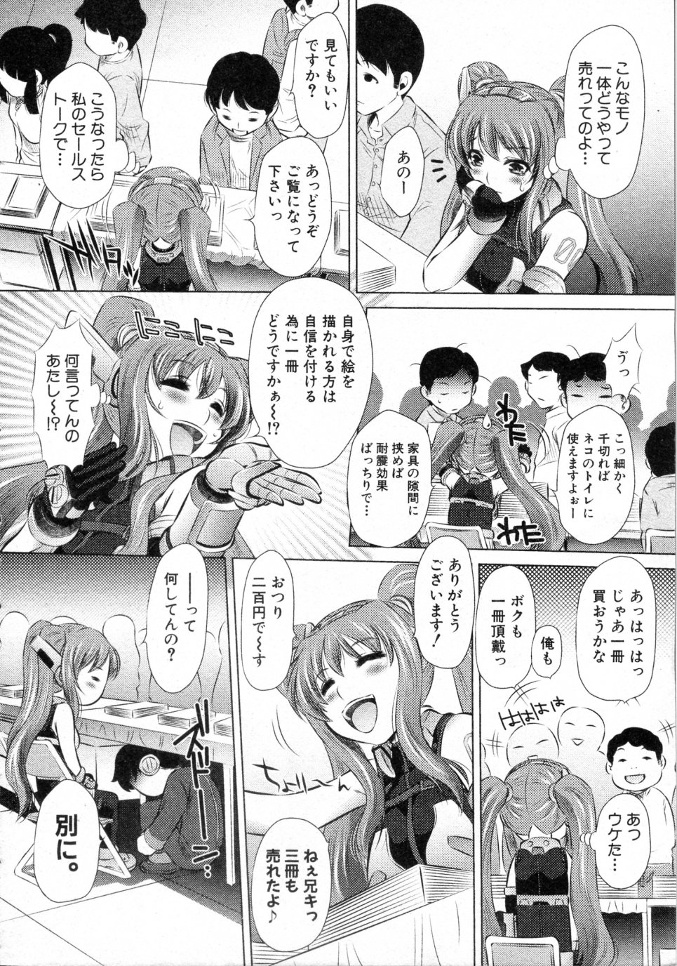 [Naburu (有害図書企画)] りこと衣装遊戯 (COMIC 真激 2010年03月号)