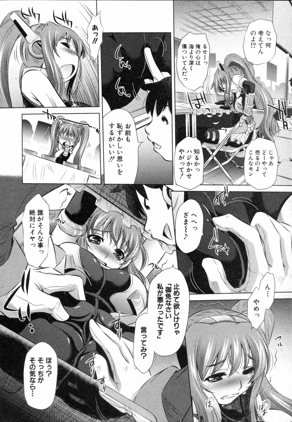 [Naburu (有害図書企画)] りこと衣装遊戯 (COMIC 真激 2010年03月号)