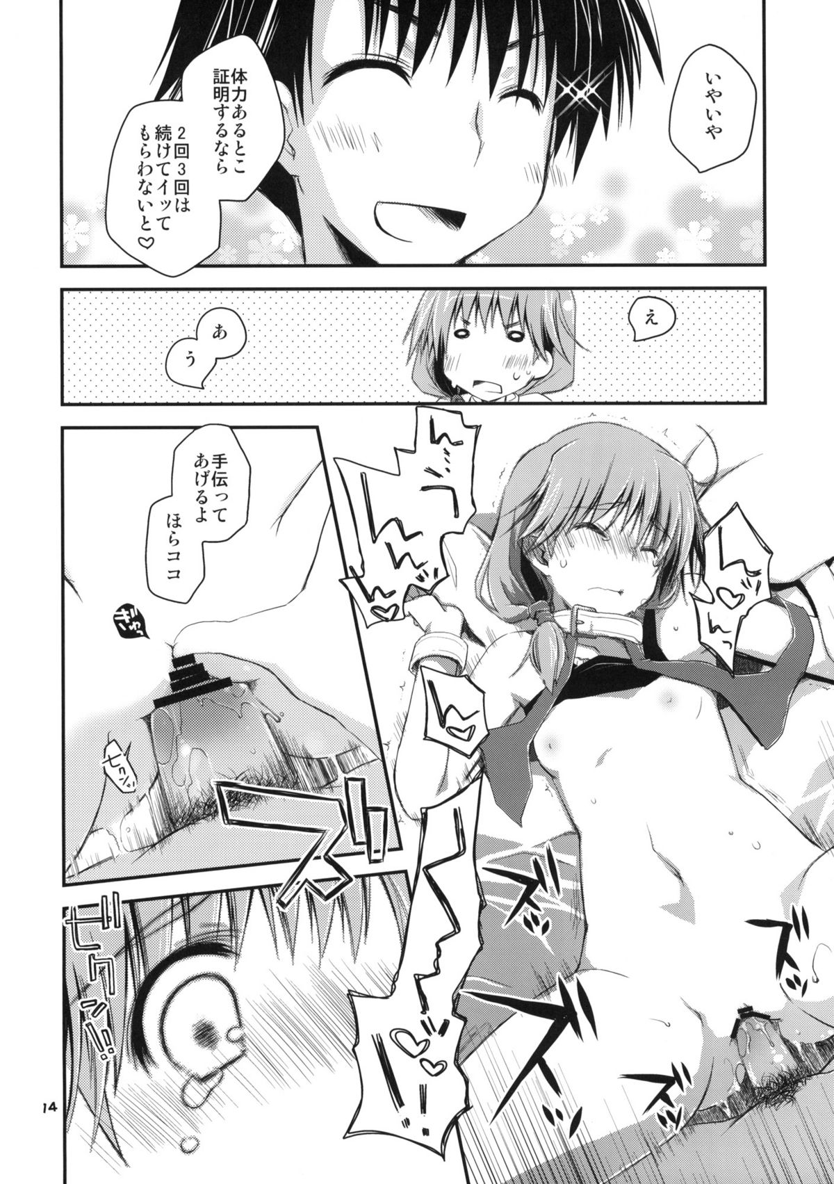 (コミトレ15) [ぽんこつわーくす] 郁乃でいくの! いかないの!? ファイナルいくのんクロニクル (トゥハート2)