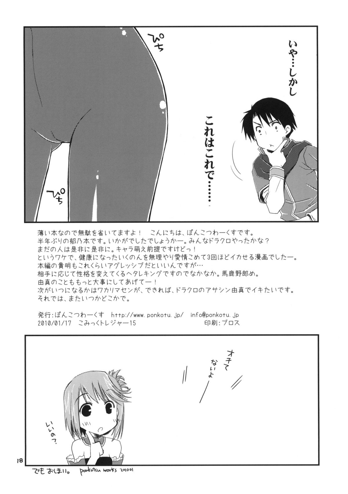(コミトレ15) [ぽんこつわーくす] 郁乃でいくの! いかないの!? ファイナルいくのんクロニクル (トゥハート2)