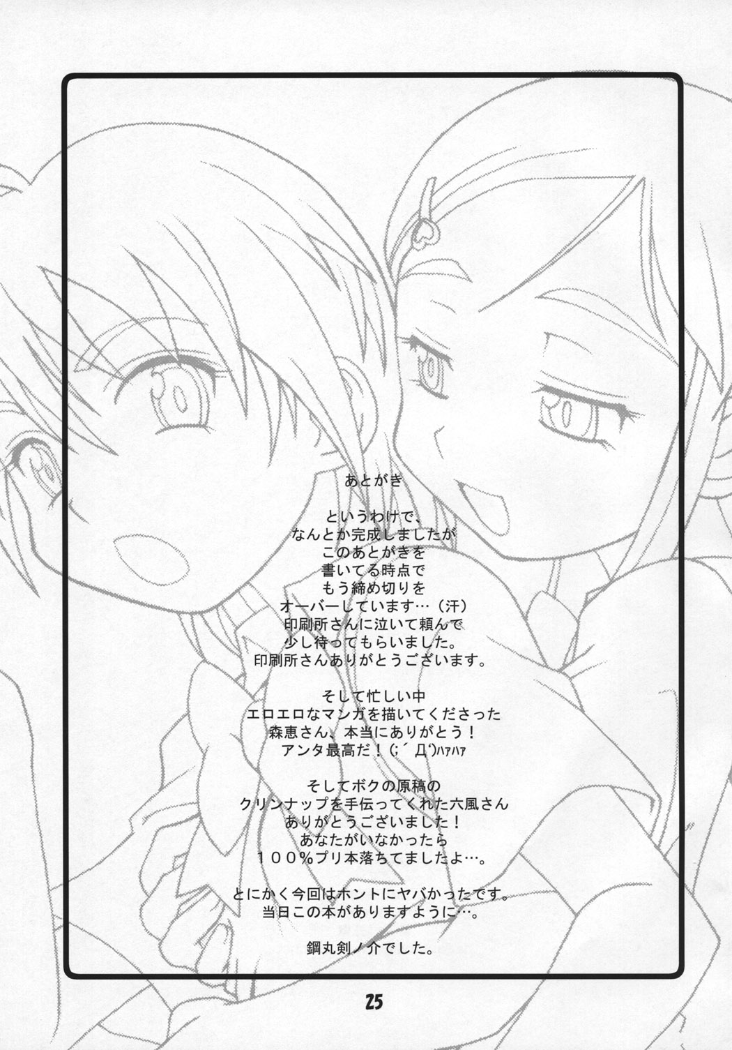 (C66) [鋼工房 (鋼丸剣ノ介)] SECRET DIARY (ふたりはプリキュア)