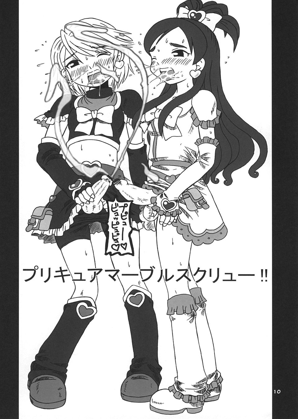 (C66) [サルヴェージ工房 (鳳凰たん)] ホワイトエロス (ふたりはプリキュア)