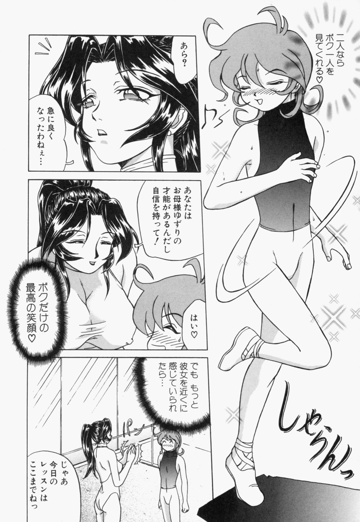 [はやぶさ真吾] スエットアンドティアーズ