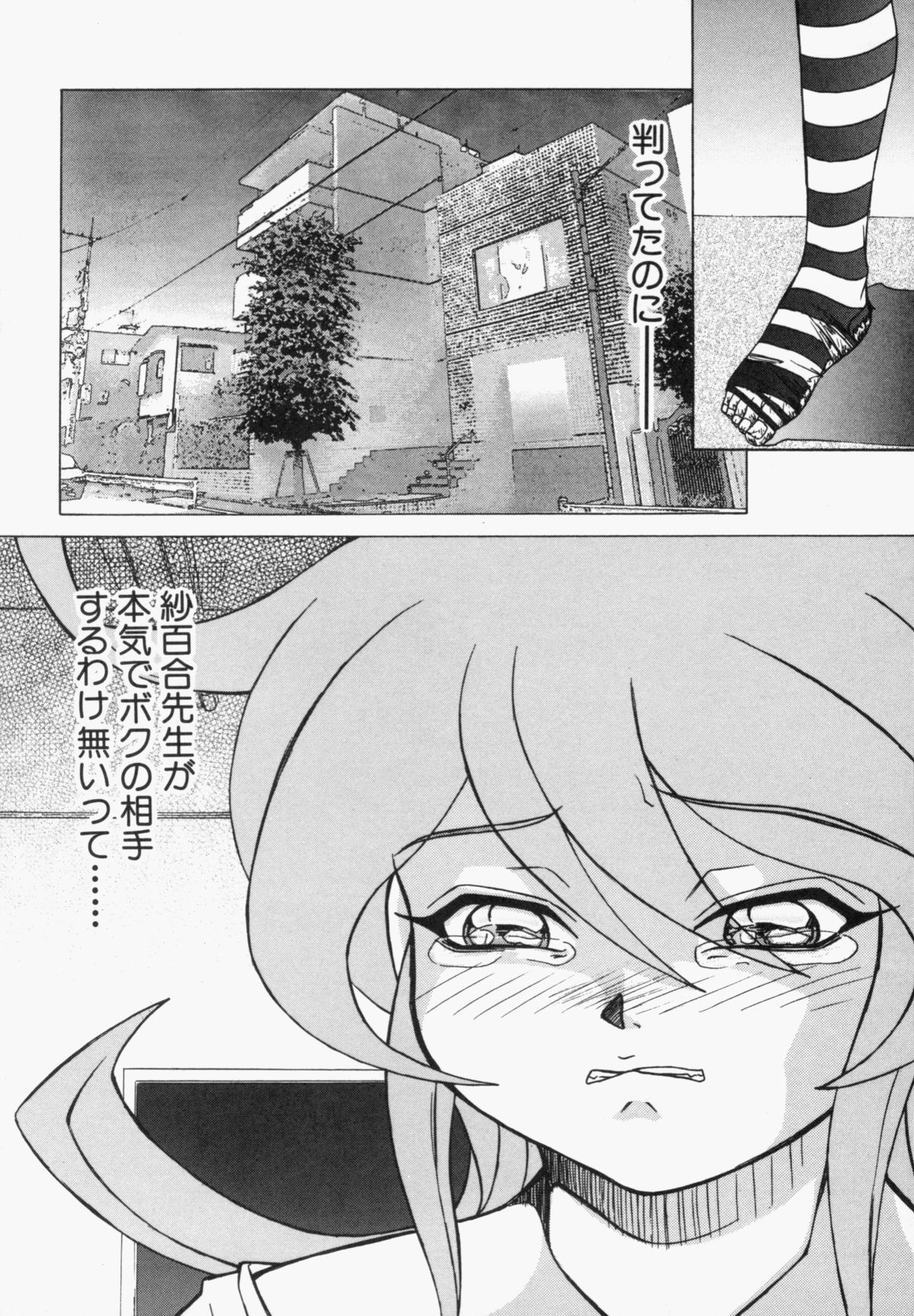 [はやぶさ真吾] スエットアンドティアーズ