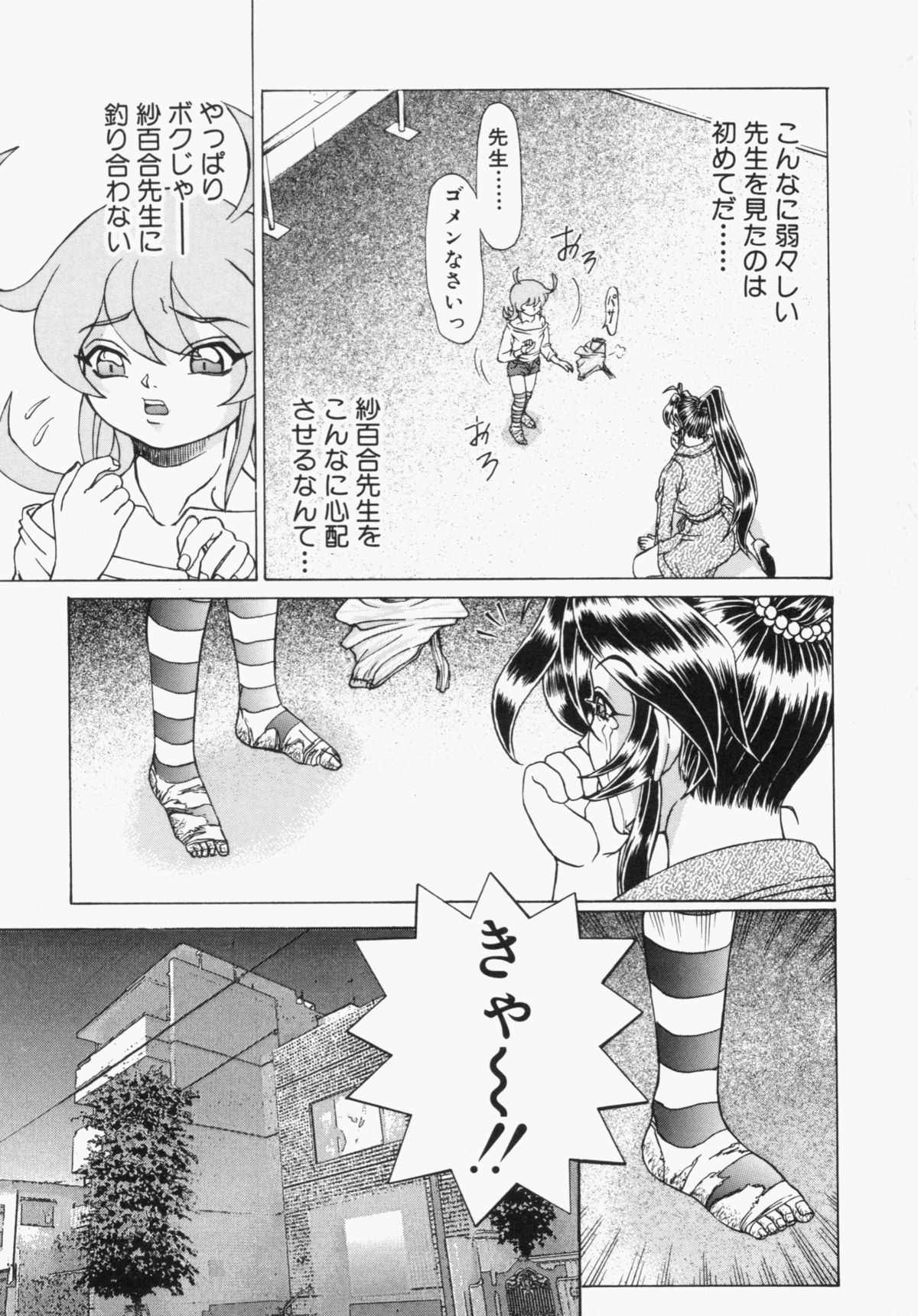 [はやぶさ真吾] スエットアンドティアーズ