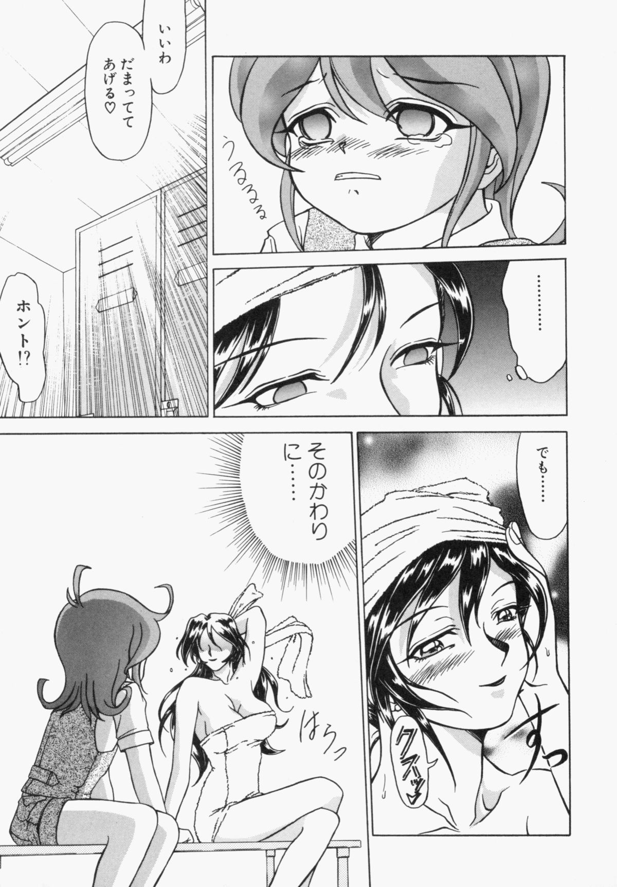 [はやぶさ真吾] スエットアンドティアーズ
