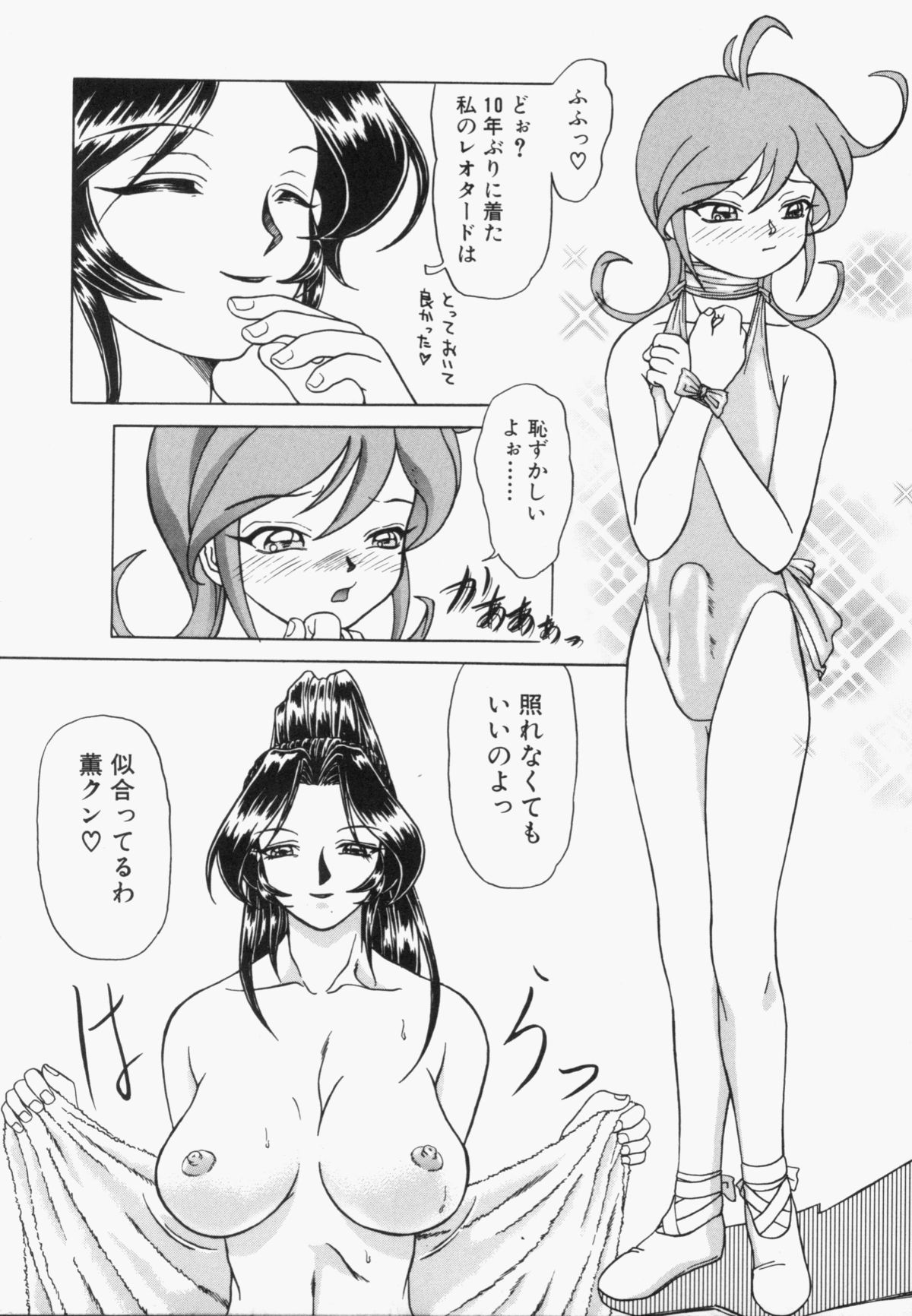 [はやぶさ真吾] スエットアンドティアーズ