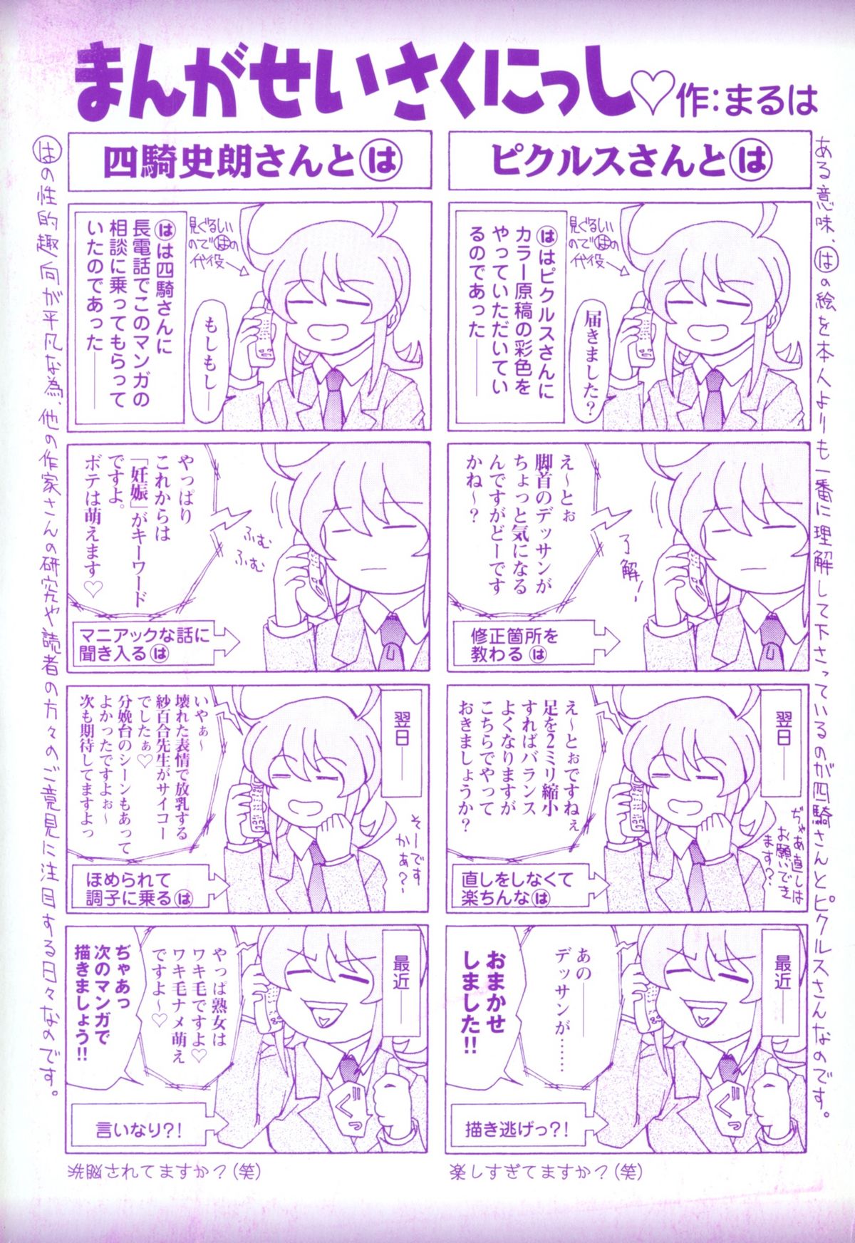 [はやぶさ真吾] スエットアンドティアーズ