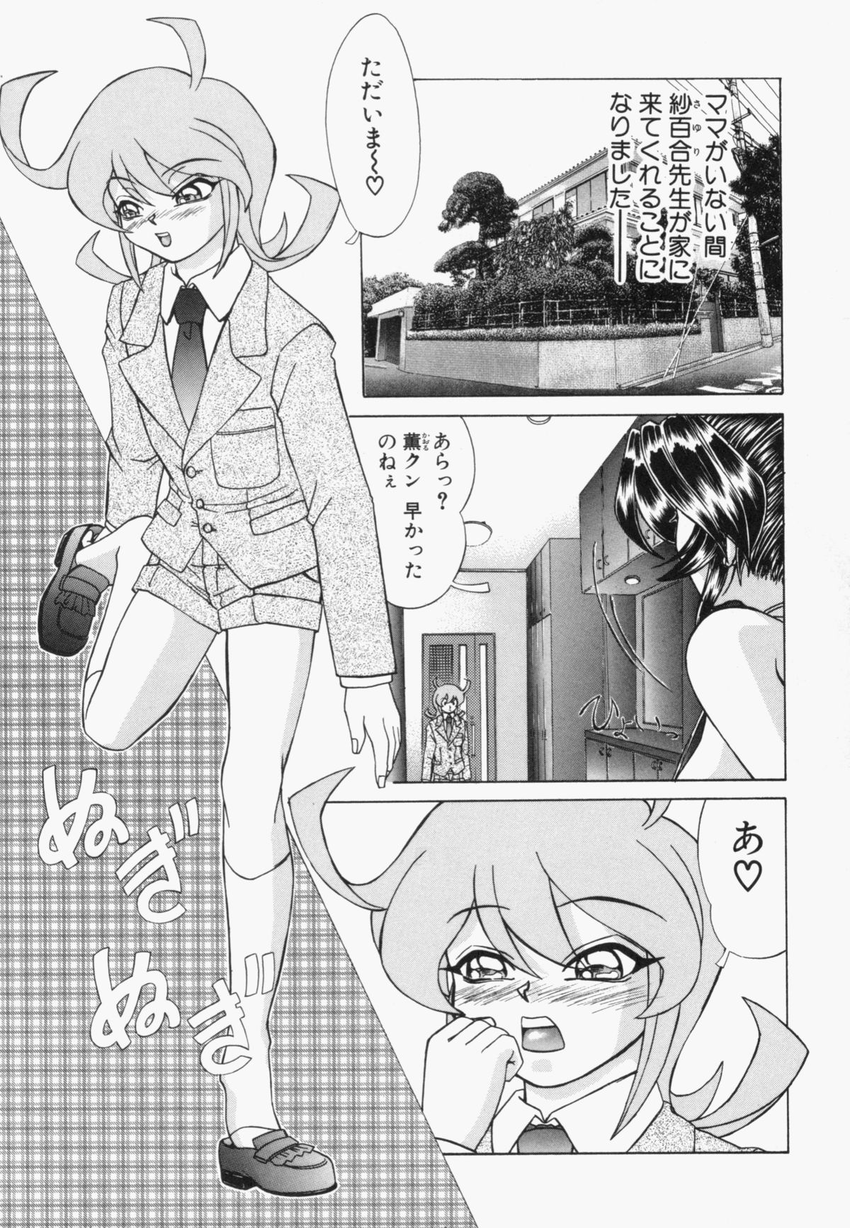 [はやぶさ真吾] スエットアンドティアーズ