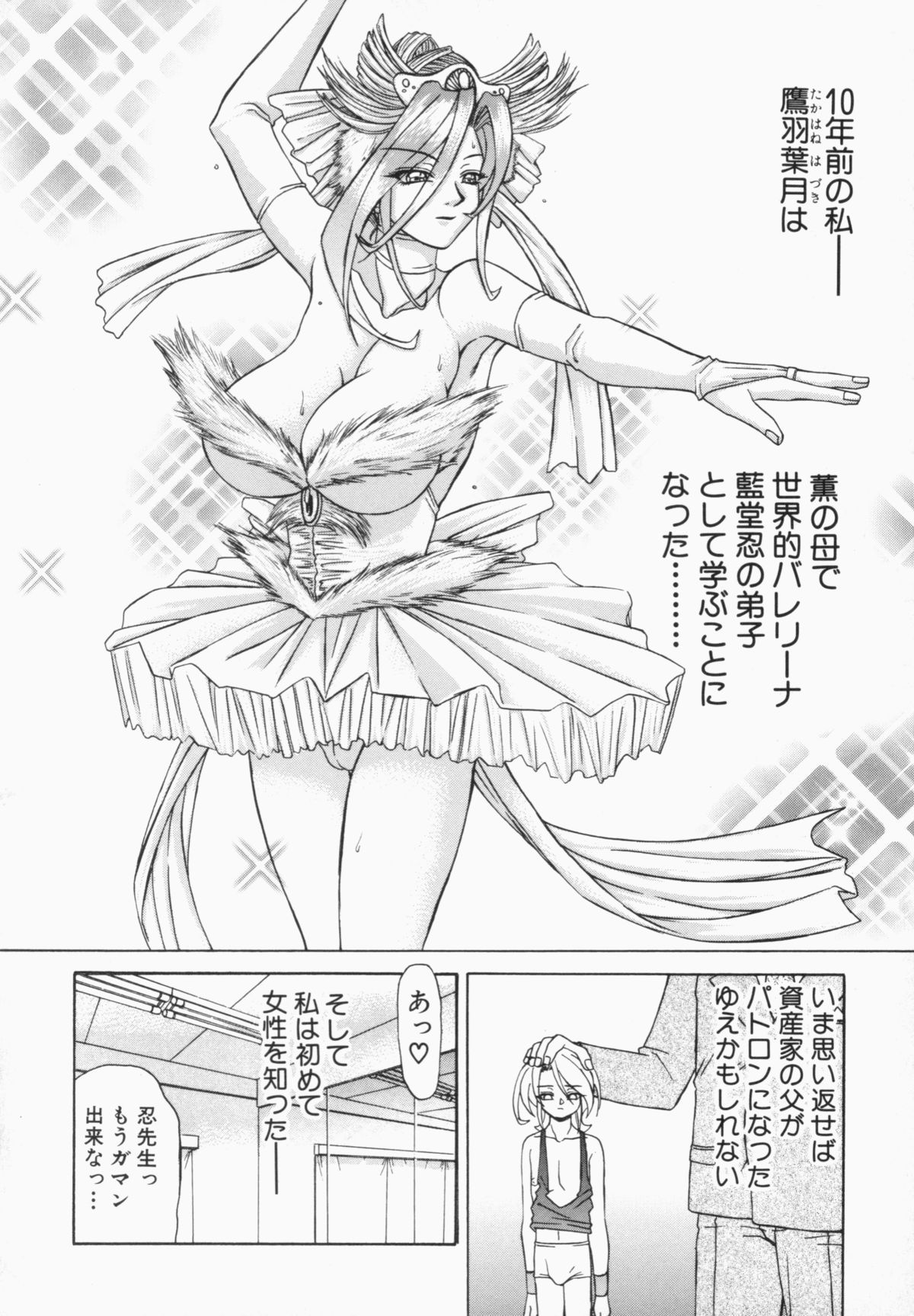 [はやぶさ真吾] スエットアンドティアーズ