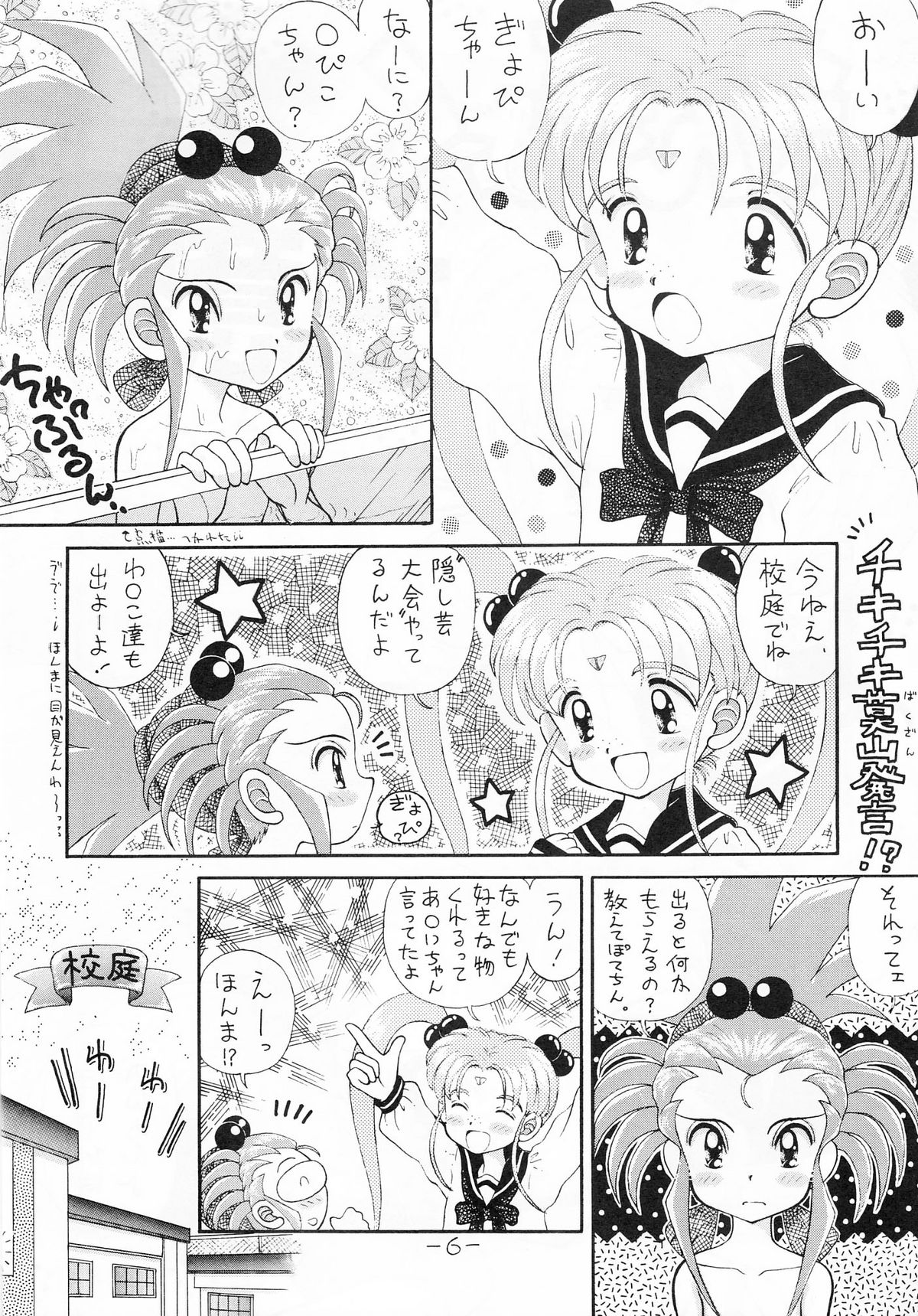 (C47) [いまか屋 (はまぢ , いまかひでき)] ちんちんむにょお！ (天地無用!)