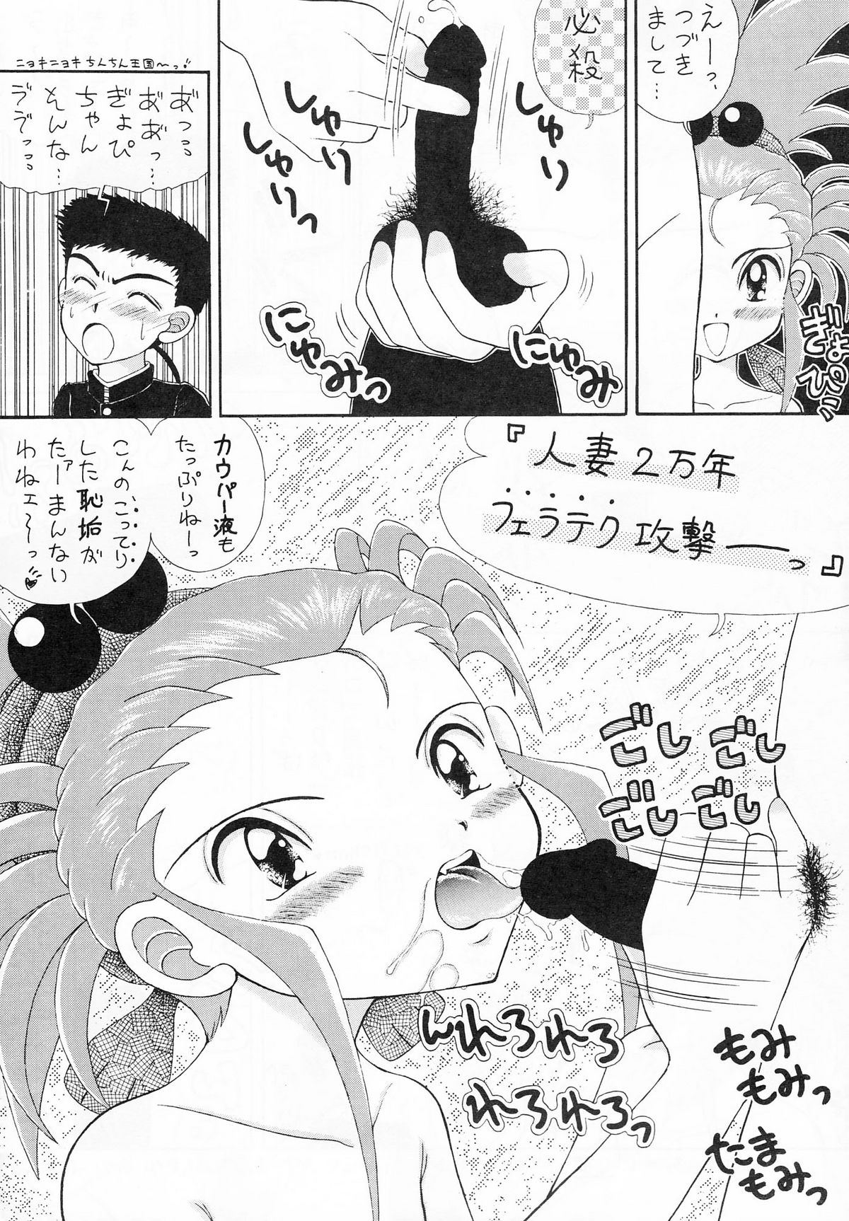 (C47) [いまか屋 (はまぢ , いまかひでき)] ちんちんむにょお！ (天地無用!)