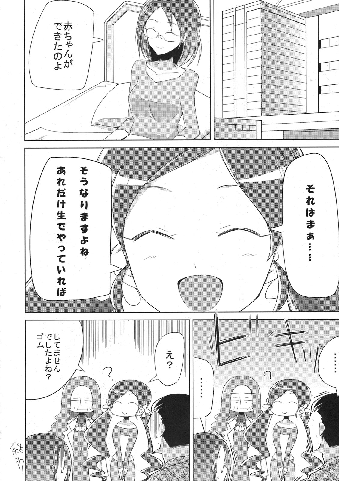 (C79) [ブロンコ一人旅(内々けやき)] 超種が出るです (ハートキャッチプリキュア)