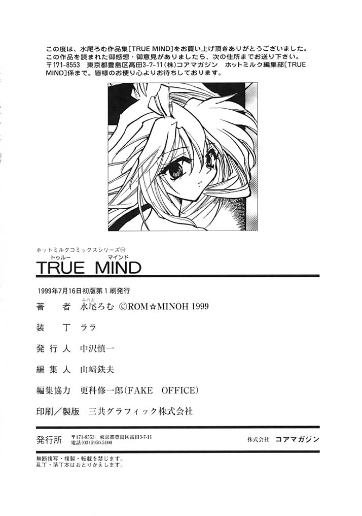 [水尾ろむ] TRUE MIND