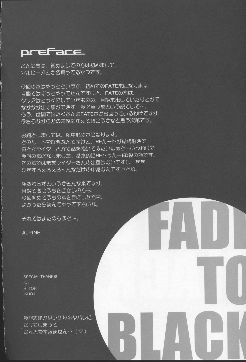 (C66) [ディエップ工房 (あるぴ～ぬ)] FADE TO BLACK VOL.1 (Fate/Stay Night)