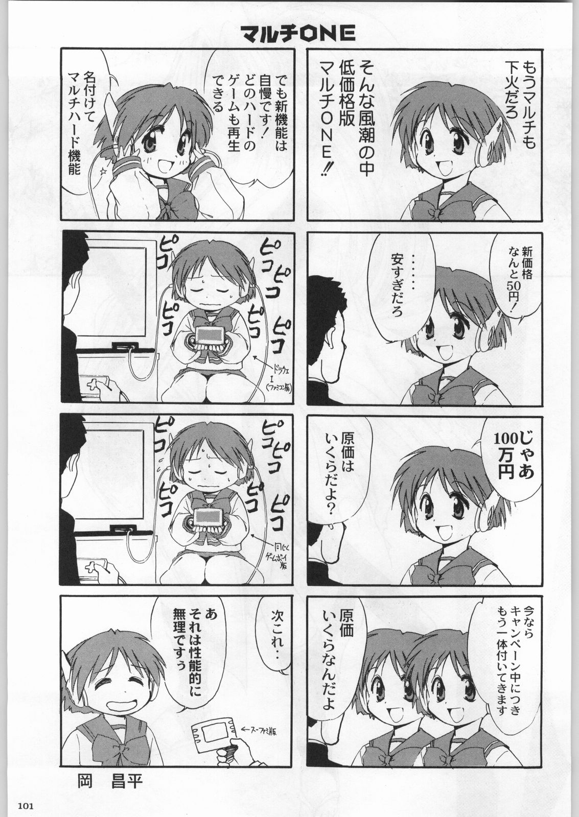 (C58) [甲冑娘 (よろず)] 高床式モビルスーツ (よろず)
