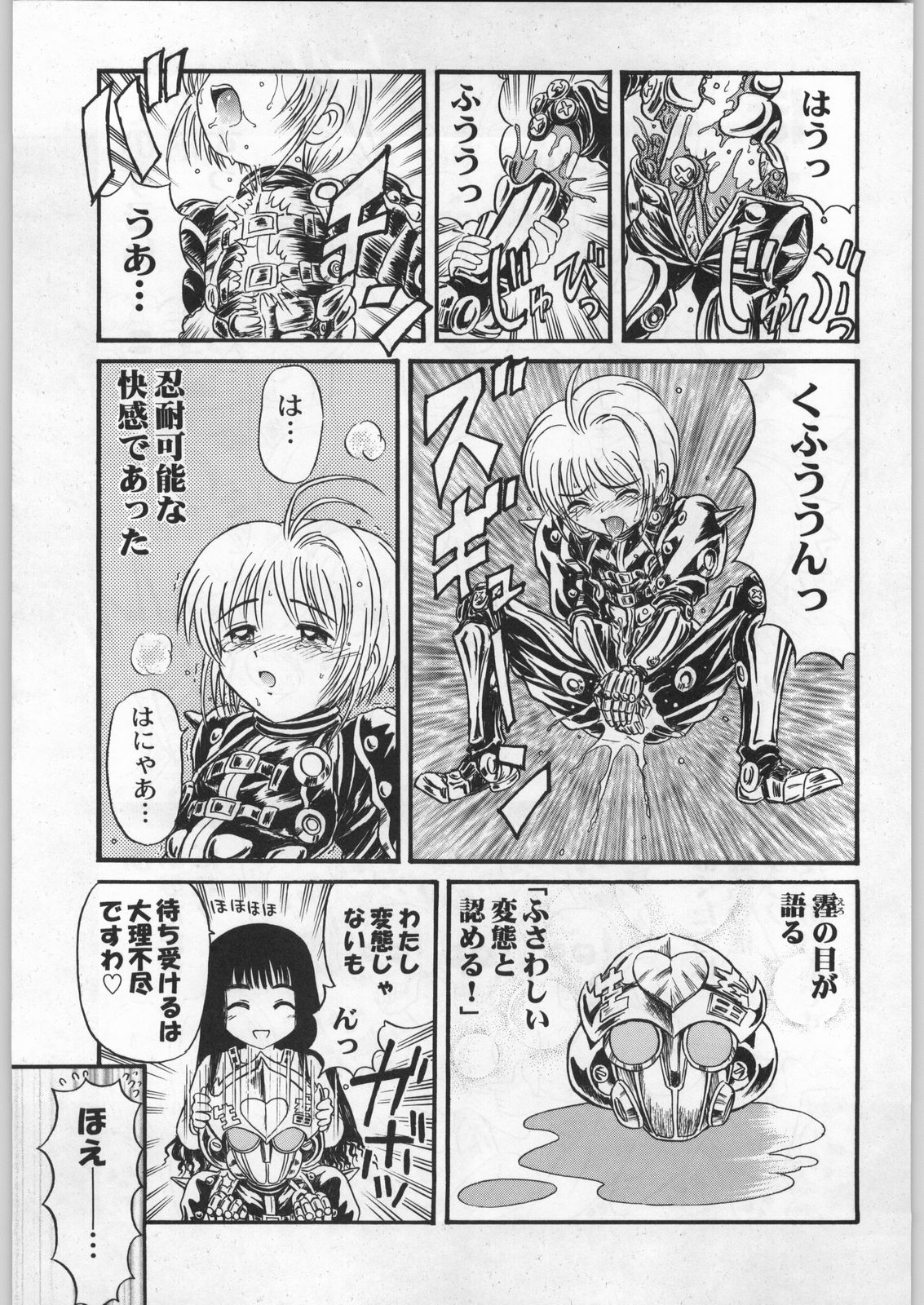 (C58) [甲冑娘 (よろず)] 高床式モビルスーツ (よろず)