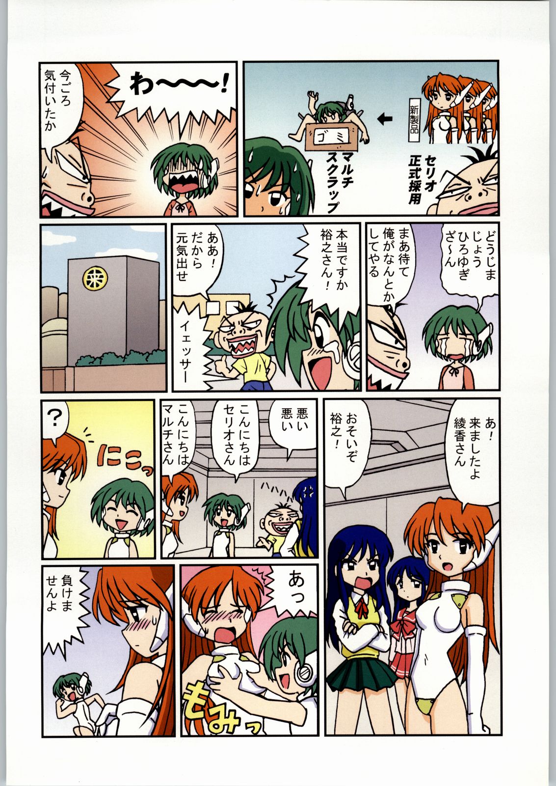 (C58) [甲冑娘 (よろず)] 高床式モビルスーツ (よろず)
