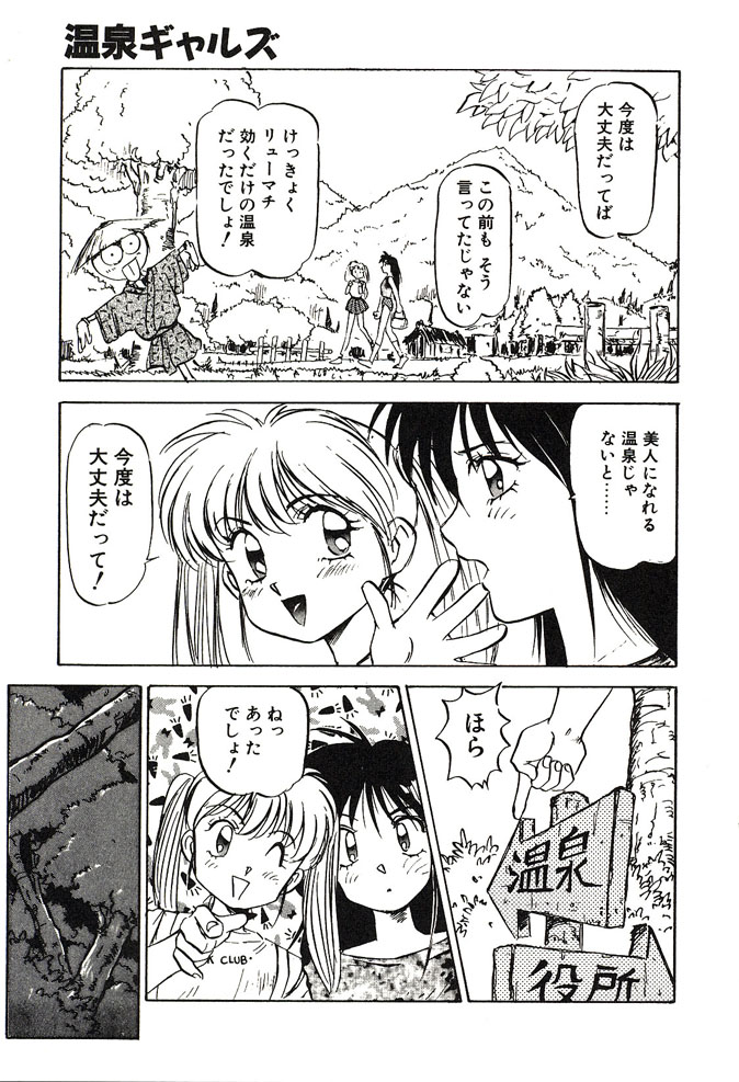 [南野琴] がんばれみなほちゃん