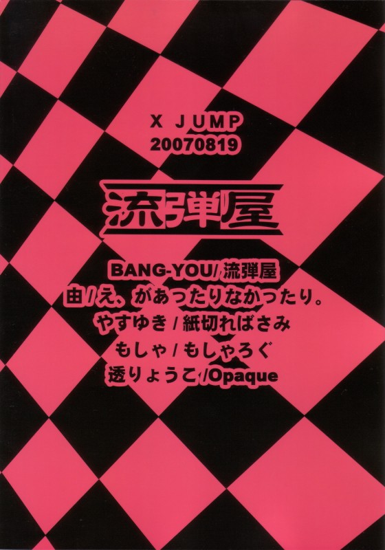 (C72) [流弾屋 (BANG-YOU)] 今日のおっぱい (X JUMP 2007-8) (ブリーチ) [英訳]