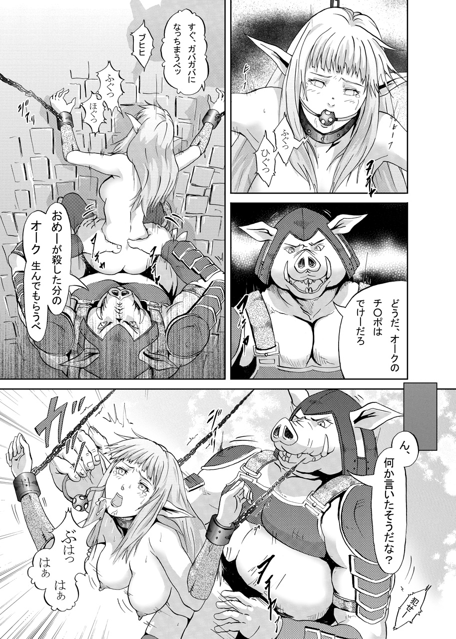 [裏イヌ亭 (くろ犬)] エルフ狩り